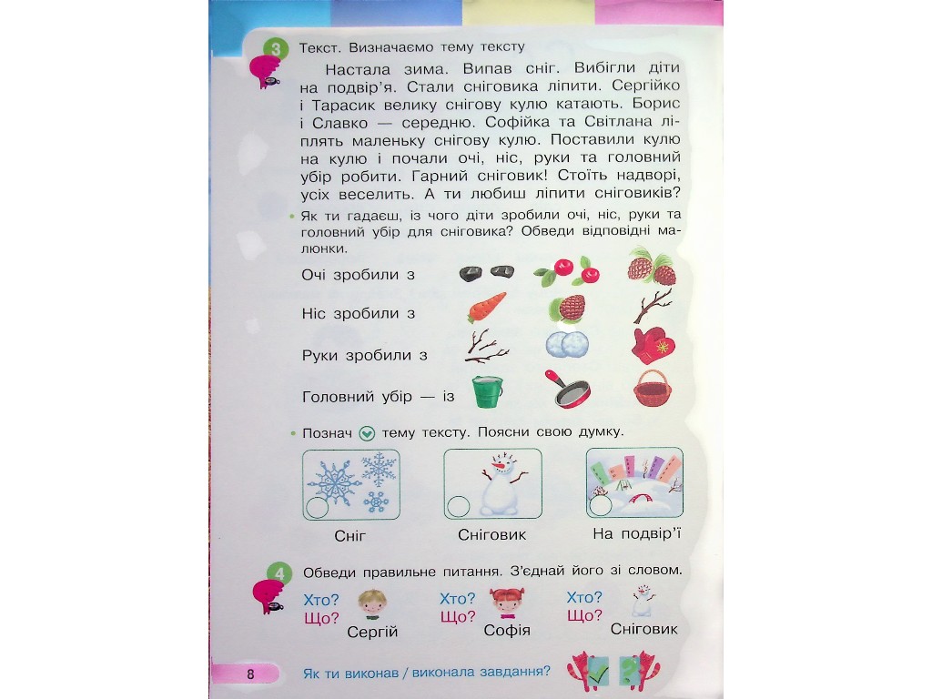 Підручник "Українська мова Буквар", 1 клас НУШ частина 4, І. Большакова, М. Пристінська, Ранок