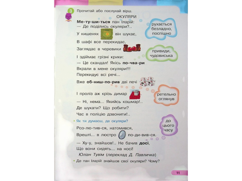 Підручник "Українська мова Буквар", 1 клас НУШ частина 4, І. Большакова, М. Пристінська, Ранок