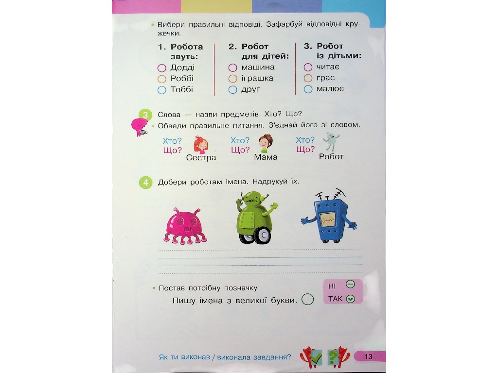 Підручник "Українська мова Буквар", 1 клас НУШ частина 4, І. Большакова, М. Пристінська, Ранок