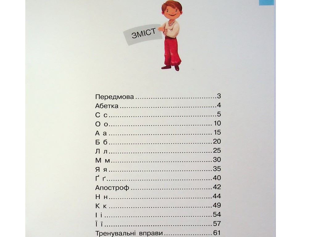 Підручник "Українська мова Буквар", 1 клас НУШ частина 4, І. Большакова, М. Пристінська, Ранок