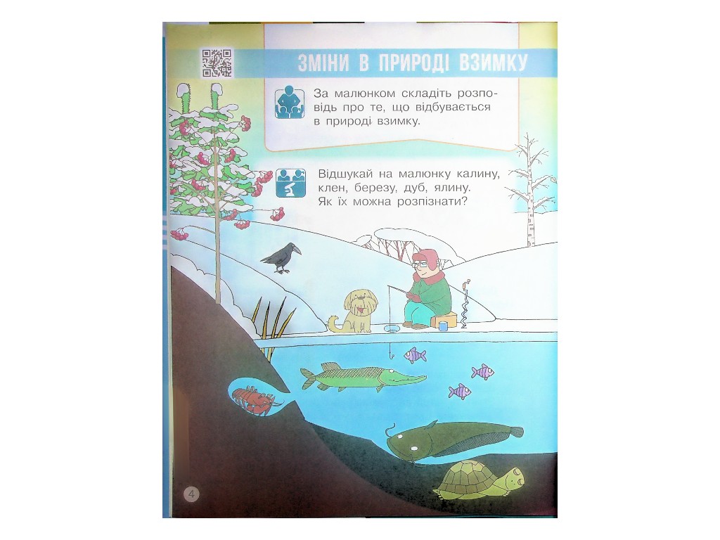 Підручник "Я досліджую світ", 1 клас НУШ частина 2, Г. Бондарчук, Н. Бібік, Ранок