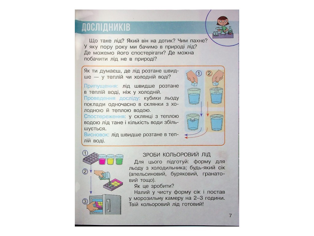 Підручник "Я досліджую світ", 1 клас НУШ частина 2, Г. Бондарчук, Н. Бібік, Ранок
