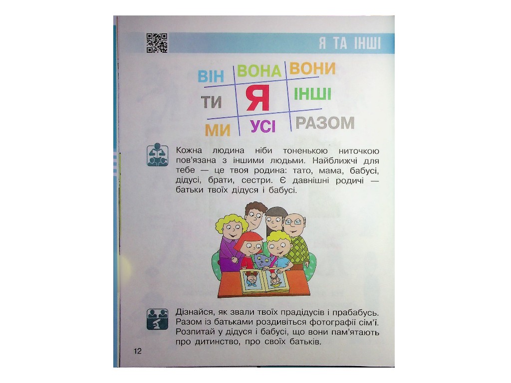 Підручник "Я досліджую світ", 1 клас НУШ частина 2, Г. Бондарчук, Н. Бібік, Ранок
