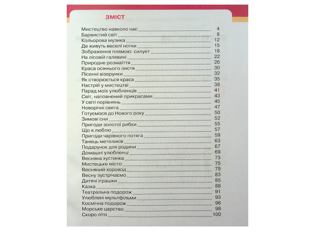 Учебник "Искусство", 1 класс НУШ, Т. Рубля, Т. Щеглова, И. Мед, Ранок