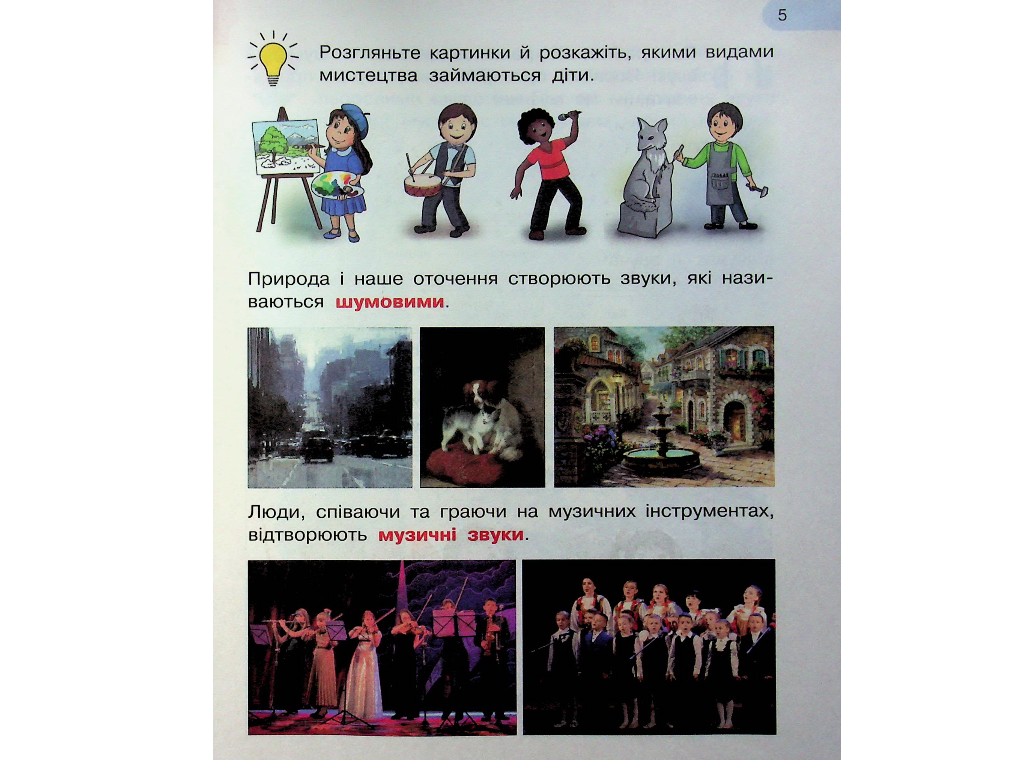 Учебник "Искусство", 1 класс НУШ, Т. Рубля, Т. Щеглова, И. Мед, Ранок
