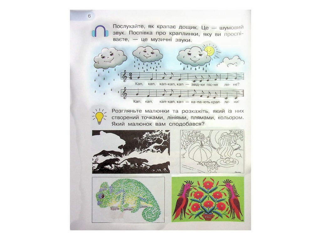 Учебник "Искусство", 1 класс НУШ, Т. Рубля, Т. Щеглова, И. Мед, Ранок