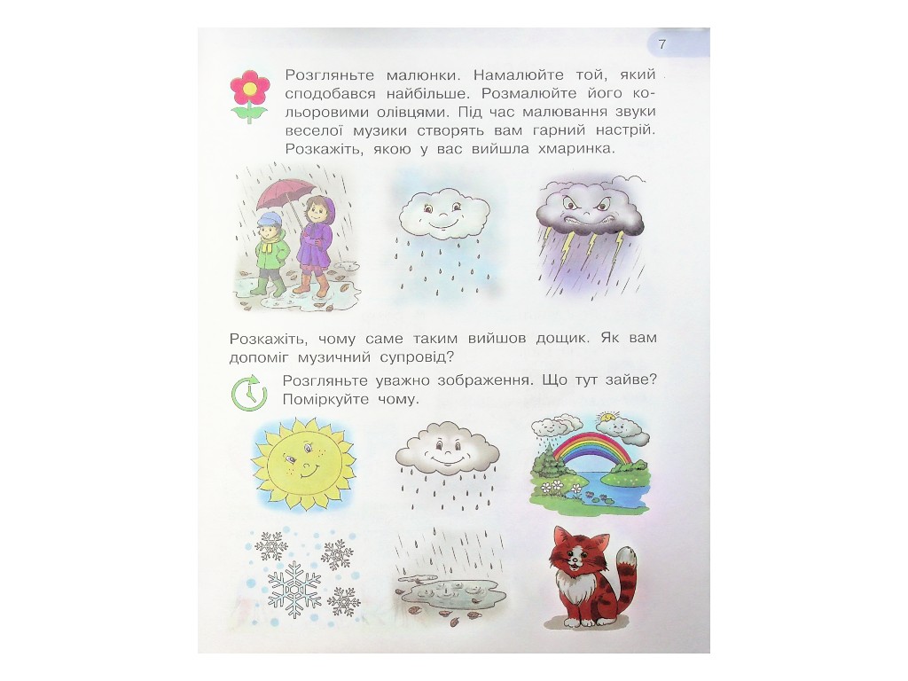 Учебник "Искусство", 1 класс НУШ, Т. Рубля, Т. Щеглова, И. Мед, Ранок