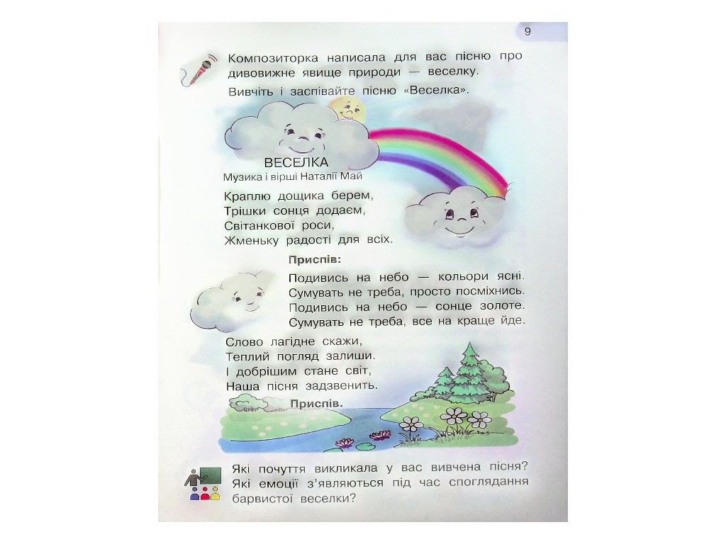 Учебник "Искусство", 1 класс НУШ, Т. Рубля, Т. Щеглова, И. Мед, Ранок