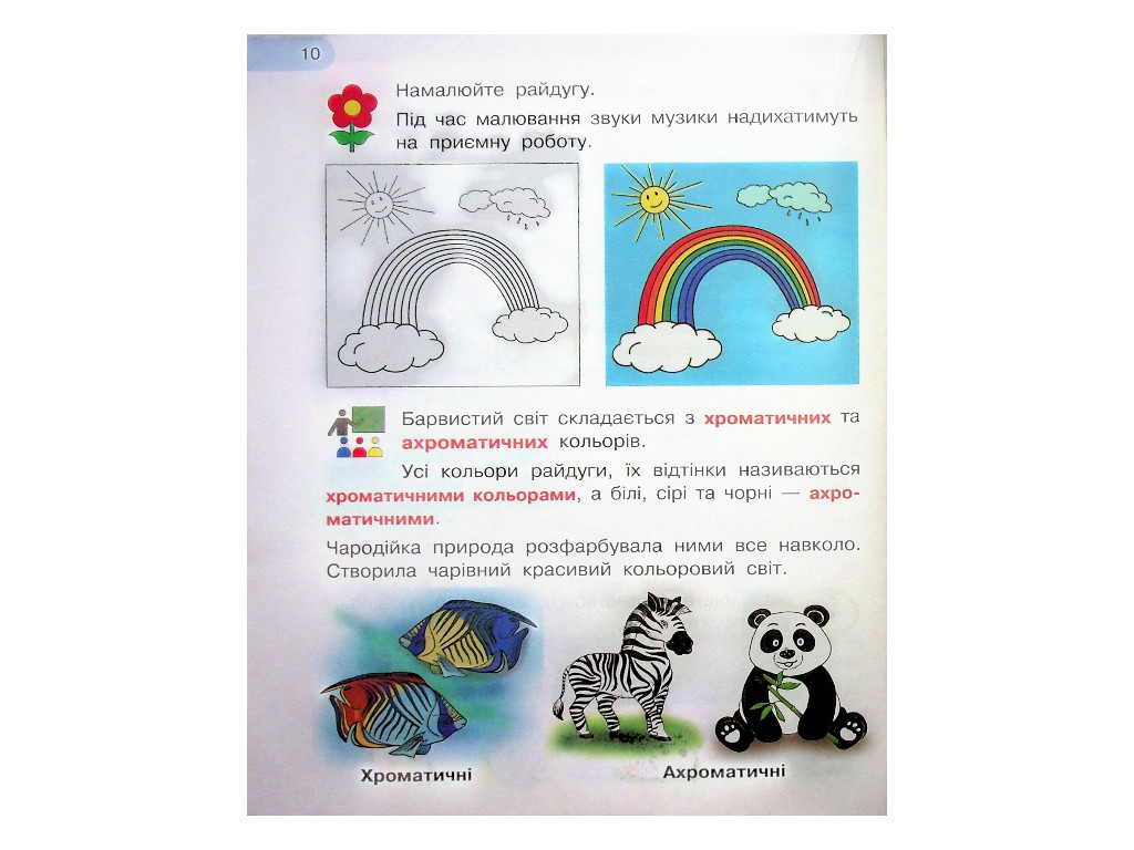 Учебник "Искусство", 1 класс НУШ, Т. Рубля, Т. Щеглова, И. Мед, Ранок