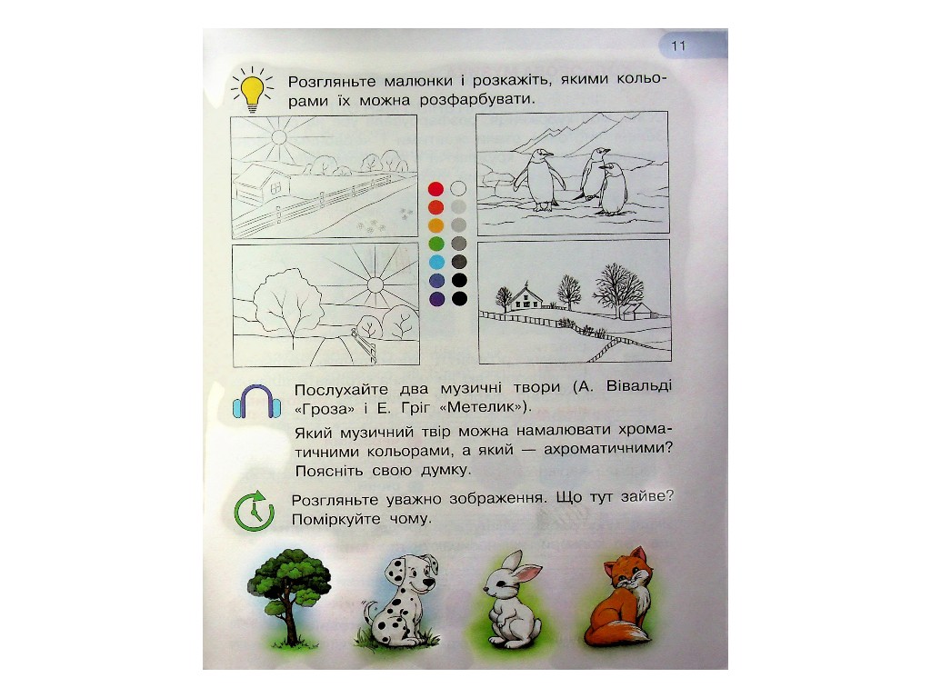 Учебник "Искусство", 1 класс НУШ, Т. Рубля, Т. Щеглова, И. Мед, Ранок