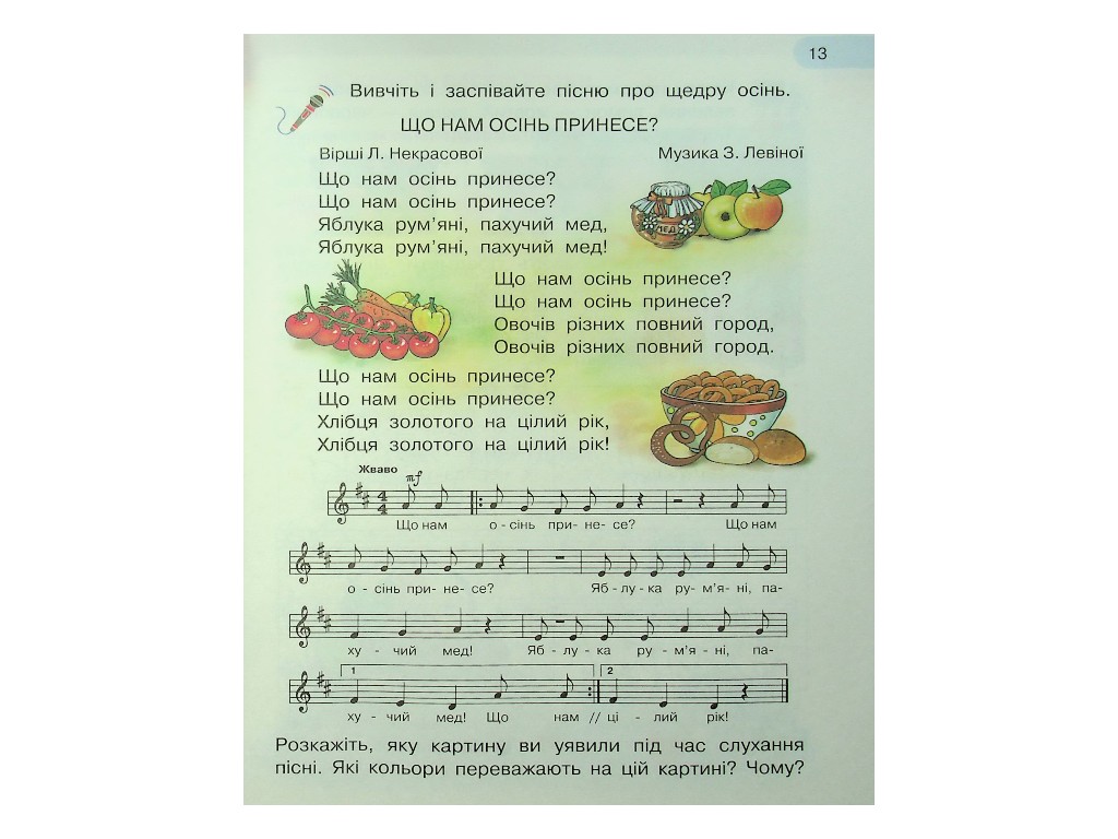 Учебник "Искусство", 1 класс НУШ, Т. Рубля, Т. Щеглова, И. Мед, Ранок