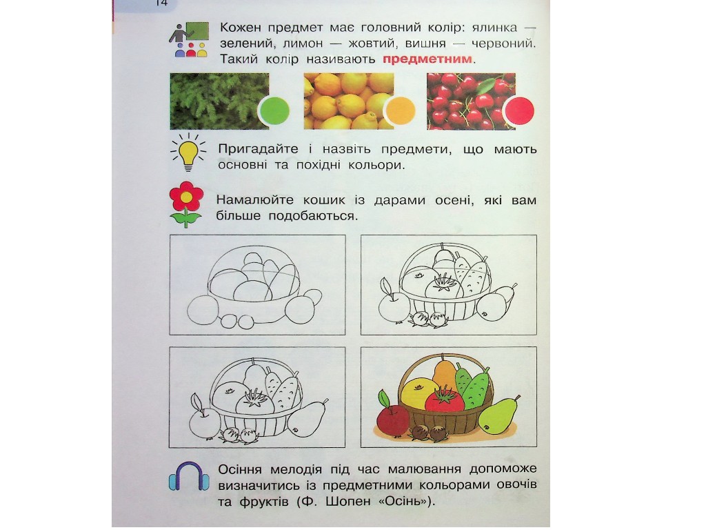 Учебник "Искусство", 1 класс НУШ, Т. Рубля, Т. Щеглова, И. Мед, Ранок
