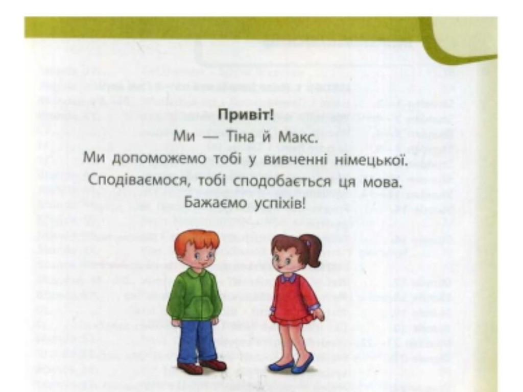 Учебник "Немецкий язык. Deutsch lernen ist super!", 1 класс НУШ, С. Сотникова, Г. Гоголева, Ранок