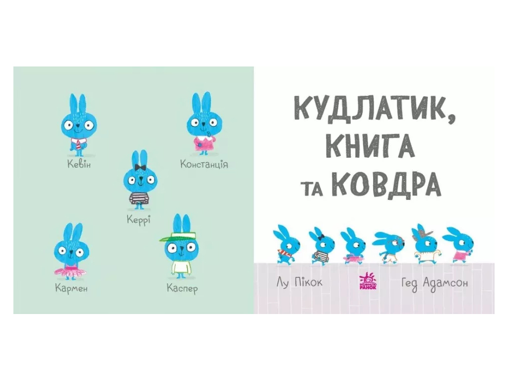 Моя люба крихітка, Кудлатик, книга та ковдра, Ранок