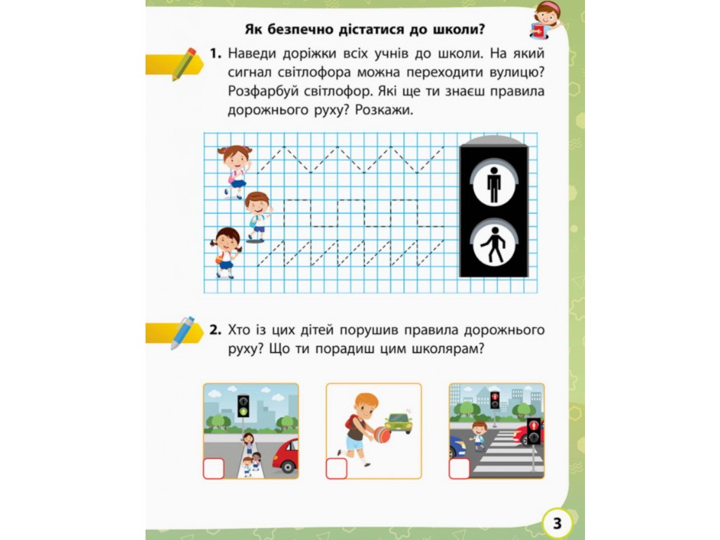 Рабочая тетрадь "Я исследую мир", 1 класс, к учеб. Волощенко О. и др., ч.1, Ранок