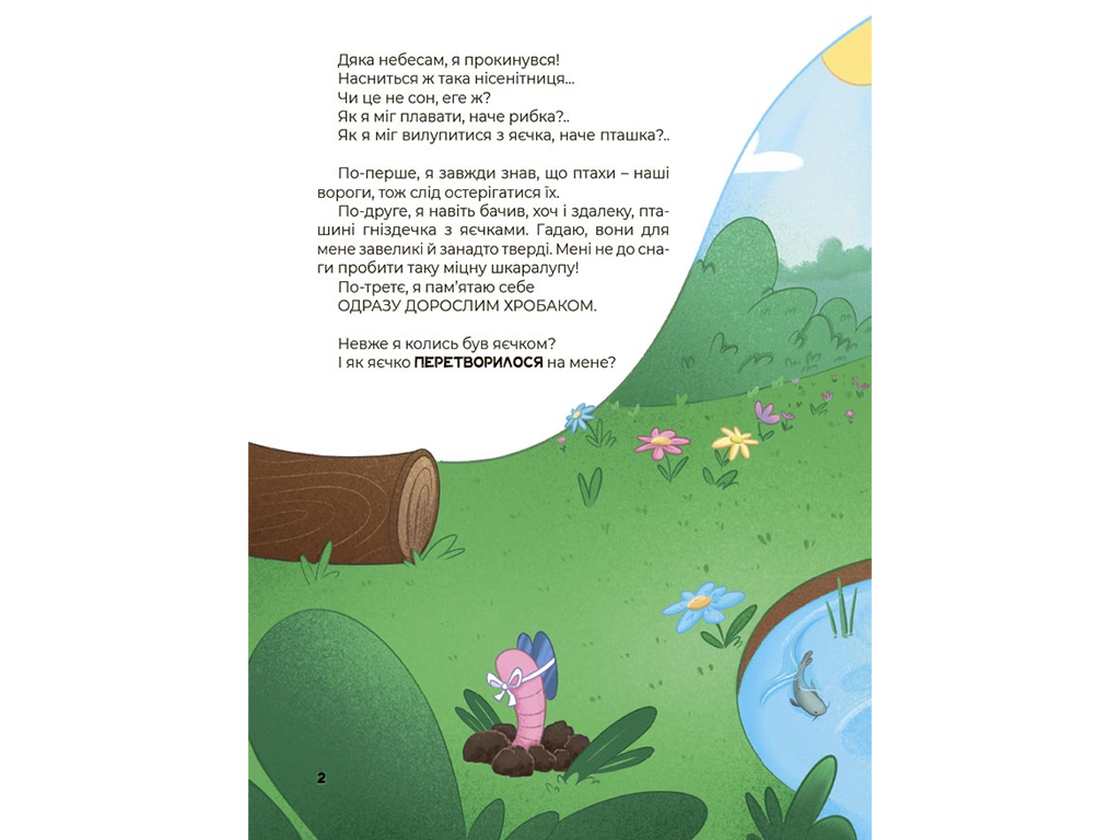 Книга-энциклопедия "Удивительные преобразования. Кто прятался в яичке", 5-8 лет, Ю. Пелихова, 4MAMAS