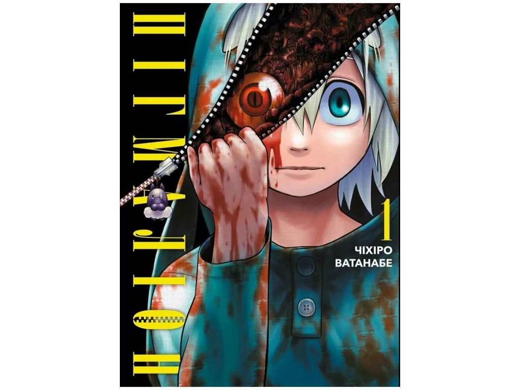 Манґа "Пігмаліон. Том 1", 16-18 років, Чіхіро Ватанабе, Varvar Publishing
