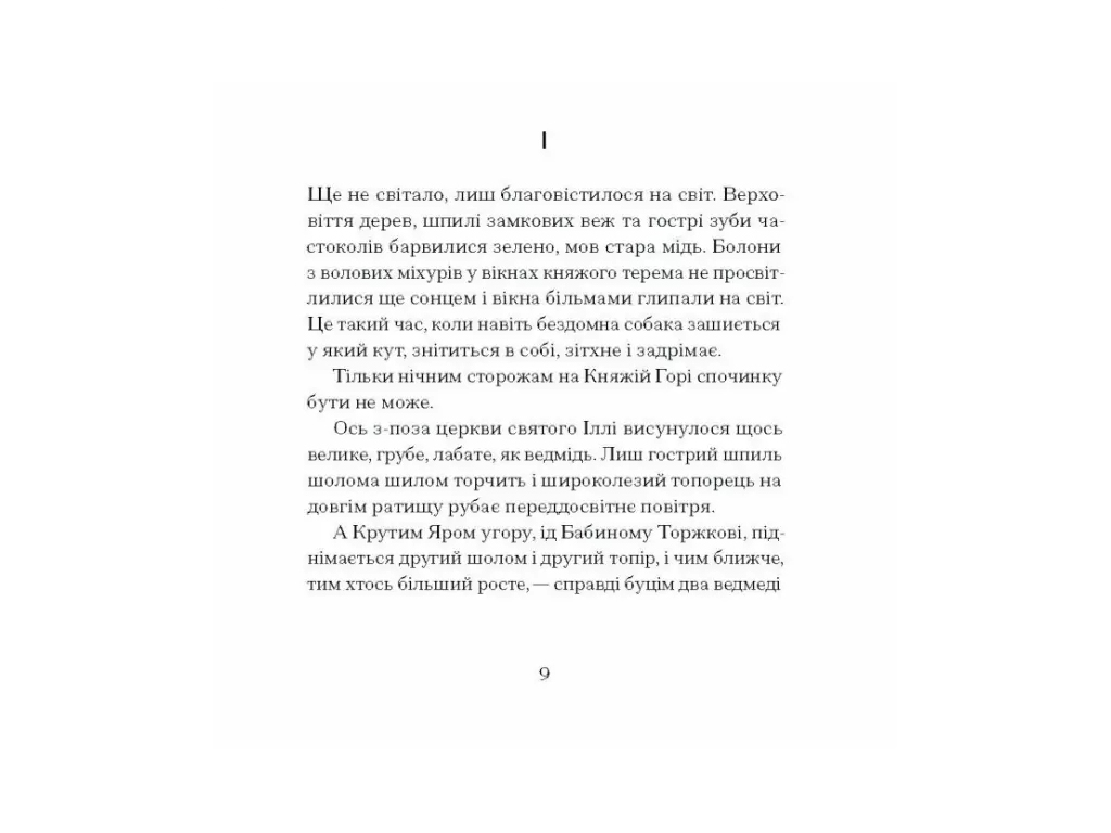 Книга Сотниківна, Вибрані твори, One more page
