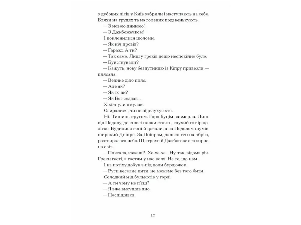 Книга Сотниківна, Вибрані твори, One more page