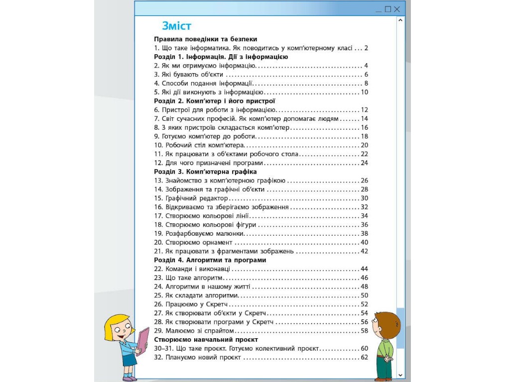 Рабочая тетрадь "Я исследую мир. Информатика", 2 класс, С. Крамаровская, И. Зарецкая, Ранок