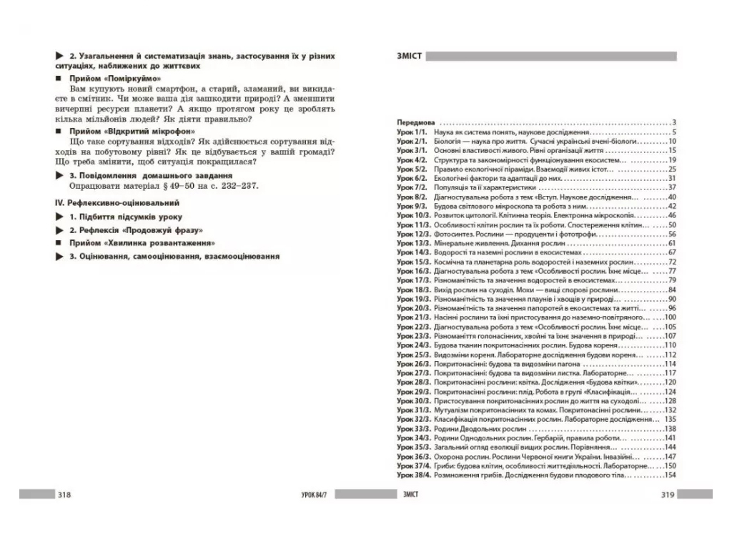 Посібник "Книга вчителя. Біологія. 7 клас", Л. В. Довгаль, А. М. Самойлов, Ранок