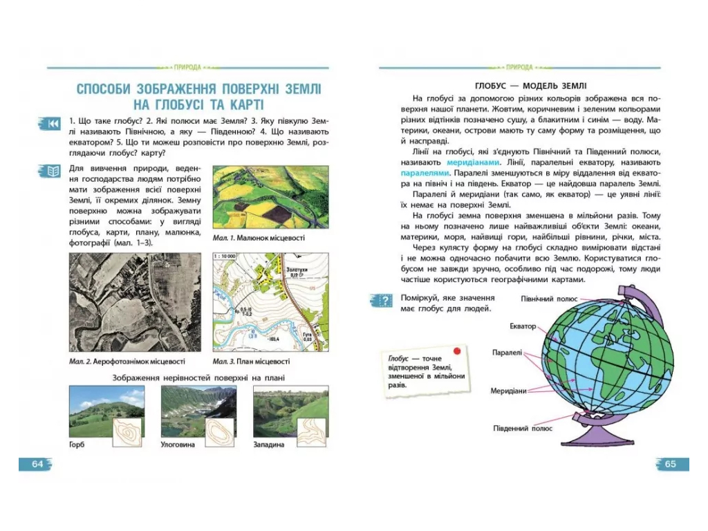 Підручник "Я досліджую світ. Частина 1", 4 клас НУШ, Н. Бібік, Г. Бондарчук, Ранок