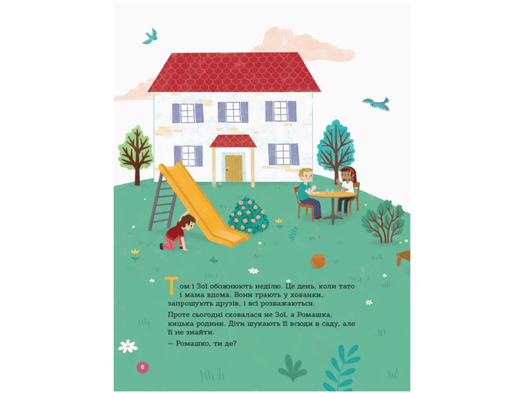 Энциклопедия "Половой жизни", 4–6 лет, И. Фужер, 4Mamas