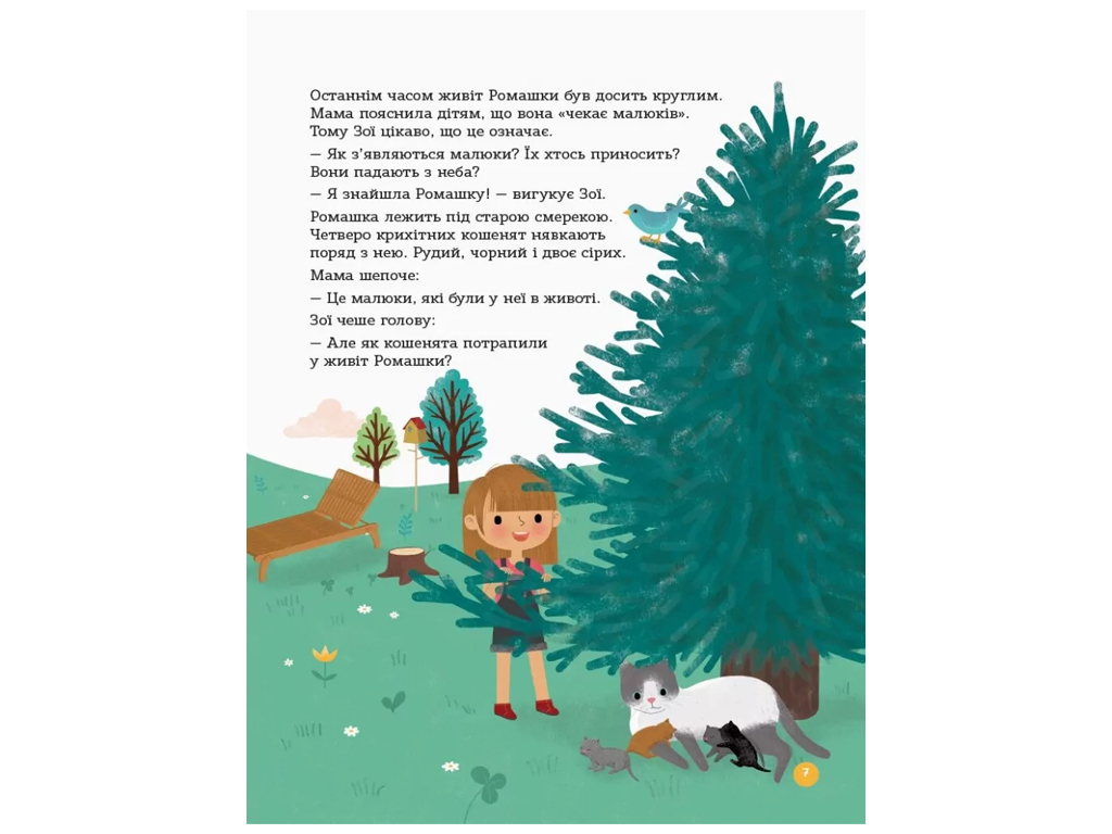 Энциклопедия "Половой жизни", 4–6 лет, И. Фужер, 4Mamas