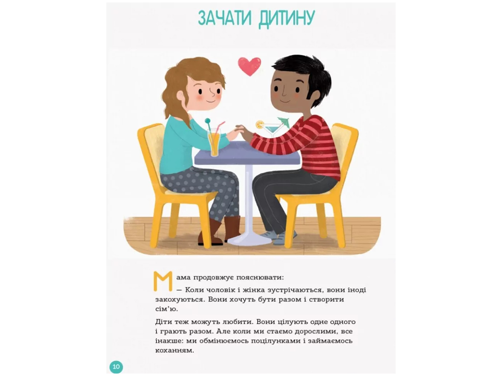 Энциклопедия "Половой жизни", 4–6 лет, И. Фужер, 4Mamas
