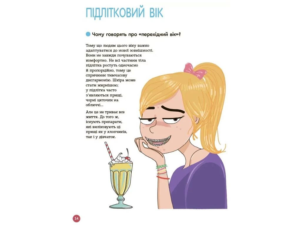 Енциклопедія «Статевого життя 10–13 років», пізнавальна книга, Ж. Кан-Натан, Ж. Коен, Основа
