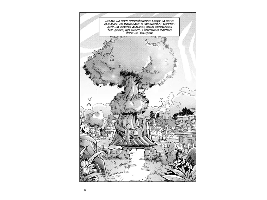 Комікс "Вакфу. Том 1", 9-12 років, Тот, Азра, Саїд Сассін, Varvar Publishing