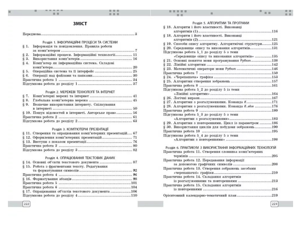 Разработка уроков по информатике, 5 класс, в учеб. Бондаренко А.А., Пилипчук О.П., Ранок