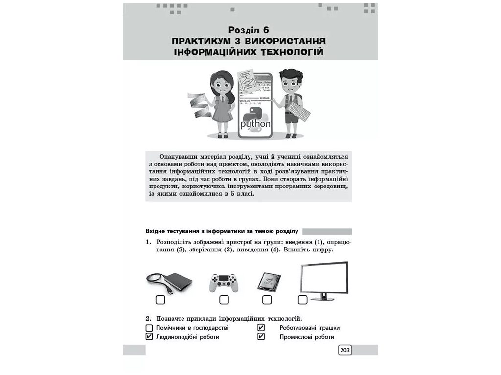 Разработка уроков по информатике, 5 класс, в учеб. Бондаренко А.А., Пилипчук О.П., Ранок