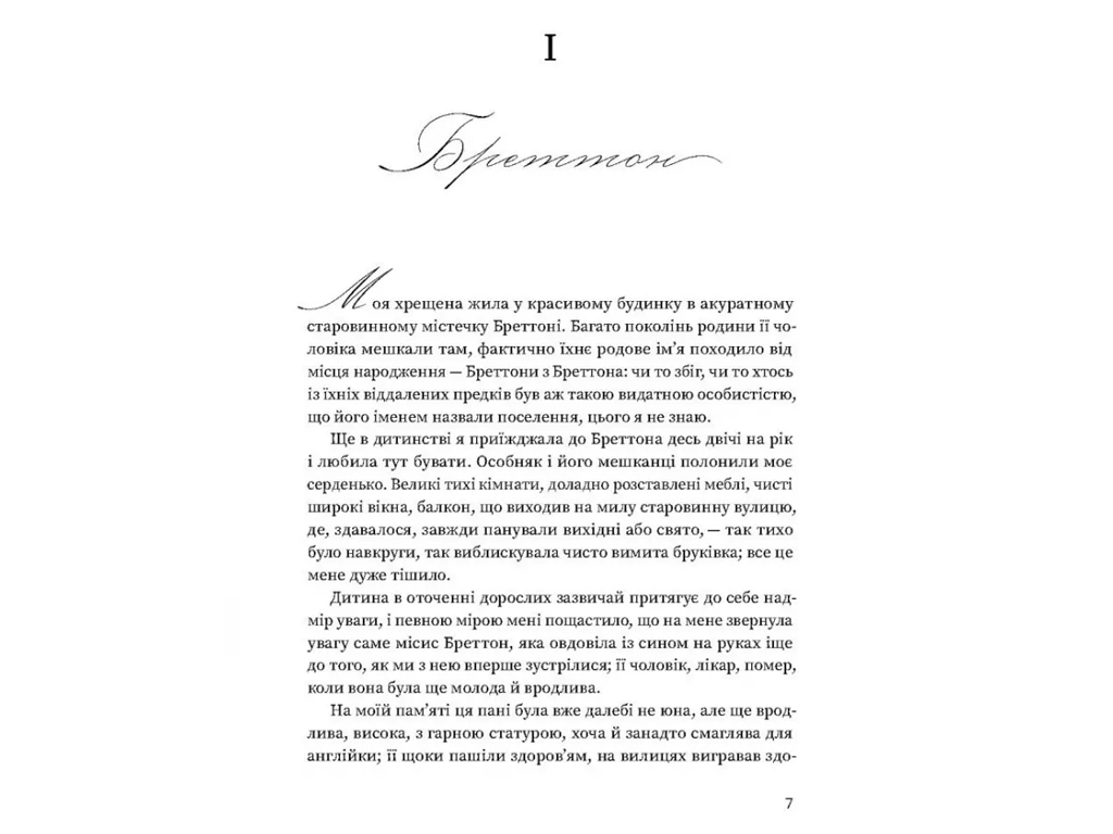 Роман "Вільєтт", Шарлотта Бронте, One more page