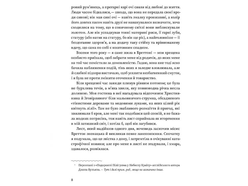 Роман "Вільєтт", Шарлотта Бронте, One more page