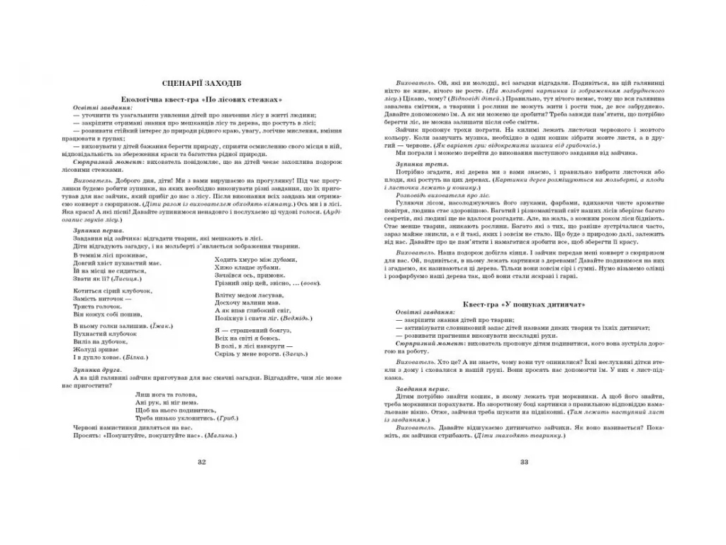 Посібник «Розгорнутий календарний план Листопад. Молодший вік», 3-4 р., С. М. Ванжа