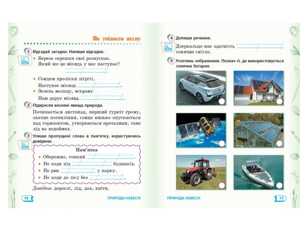 Рабочая тетрадь "Я исследую мир", 2 класс, в учебу. Гильберг и др., ч.2, Ранок