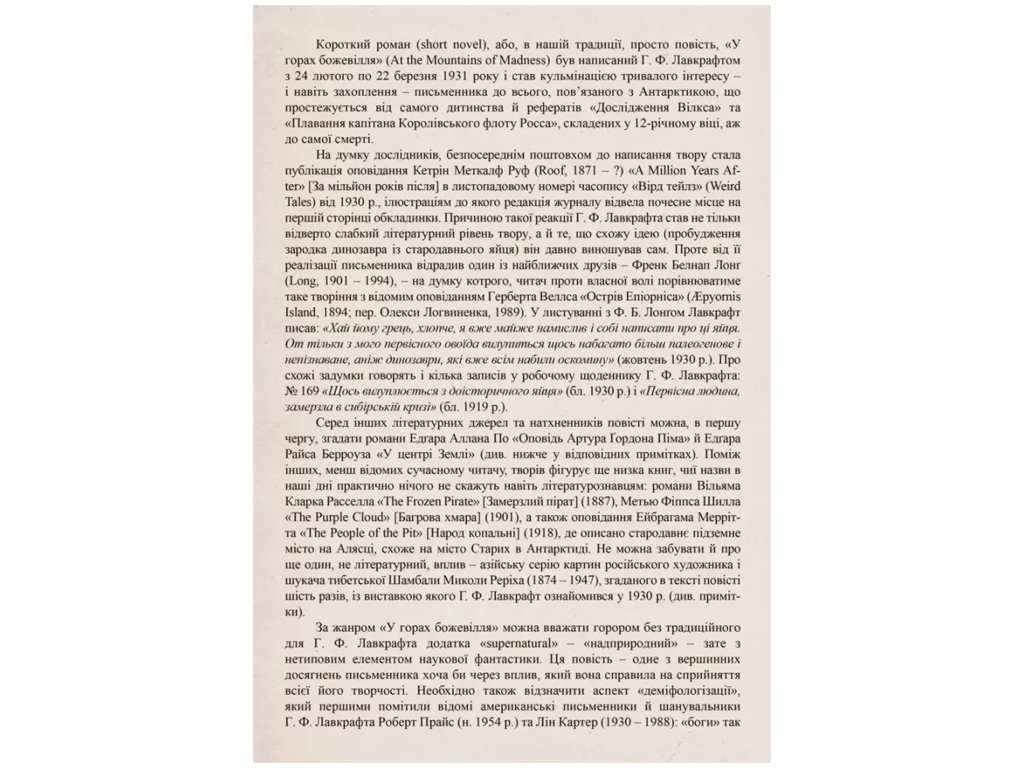 Путівник "По горах божевілля", 16+, Б. Стасюк, Varvar Publishing