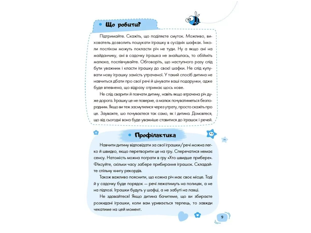 Советник «Детский сад. Что делать, если…? , 80 с., Т. Главитько, 4MAMAS