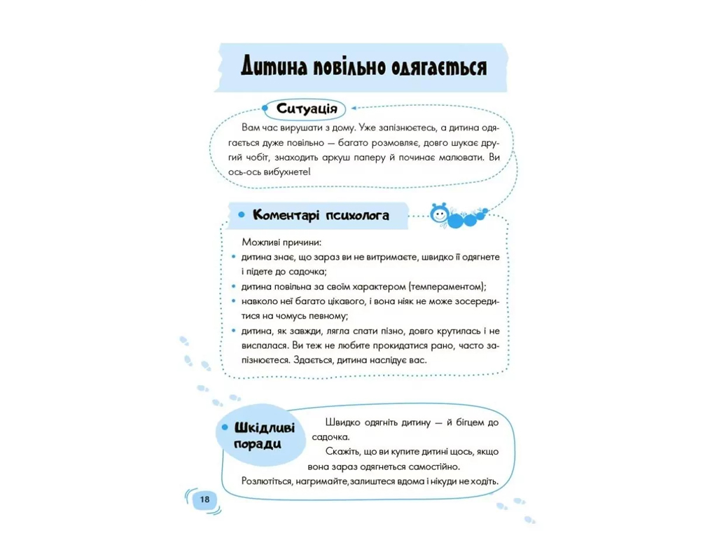 Советник «Детский сад. Что делать, если…? , 80 с., Т. Главитько, 4MAMAS