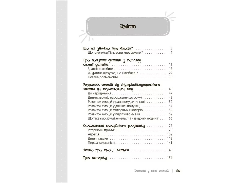 Психологія, "Дитина у світі емоцій", М. Малихіна, 4Mamas