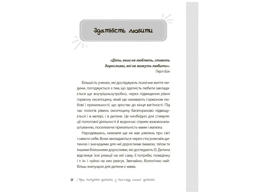 Психологія, "Дитина у світі емоцій", М. Малихіна, 4Mamas