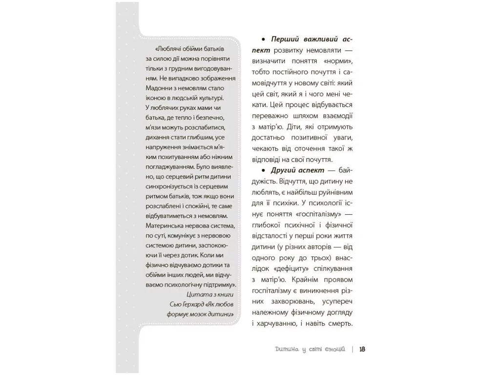 Психологія, "Дитина у світі емоцій", М. Малихіна, 4Mamas