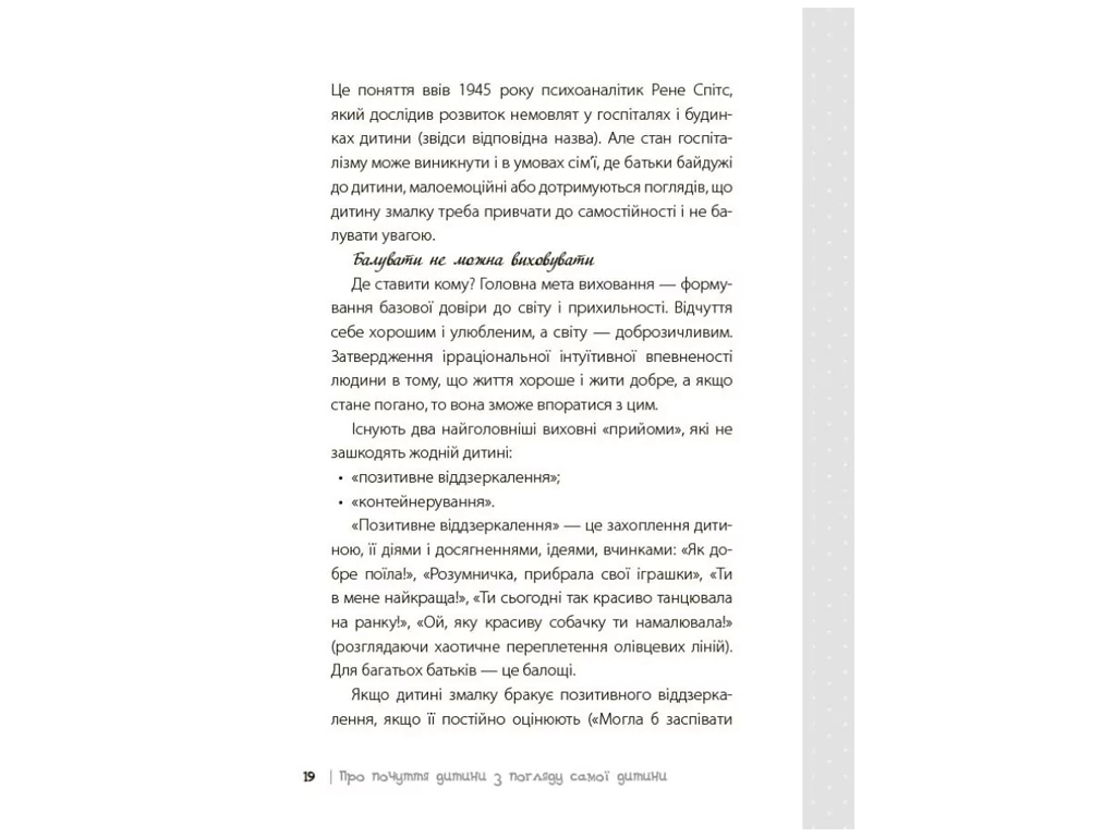 Психологія, "Дитина у світі емоцій", М. Малихіна, 4Mamas