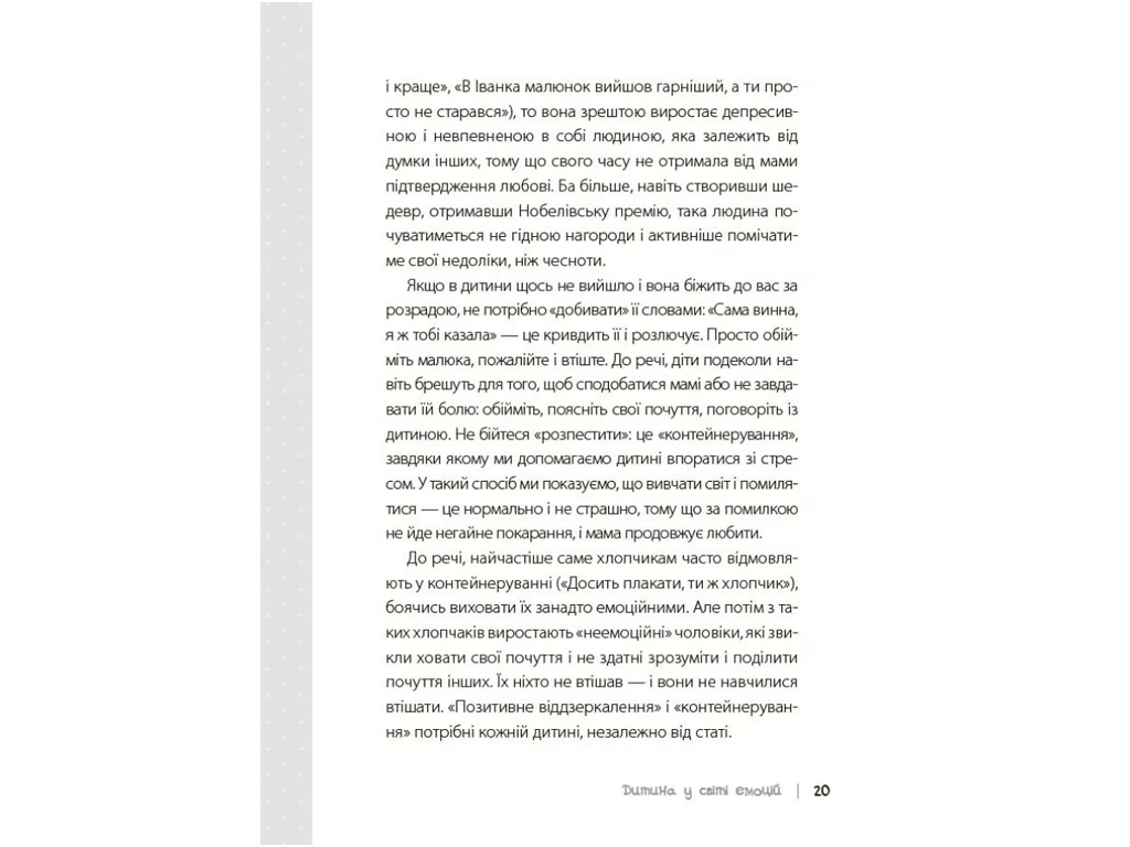 Психологія, "Дитина у світі емоцій", М. Малихіна, 4Mamas
