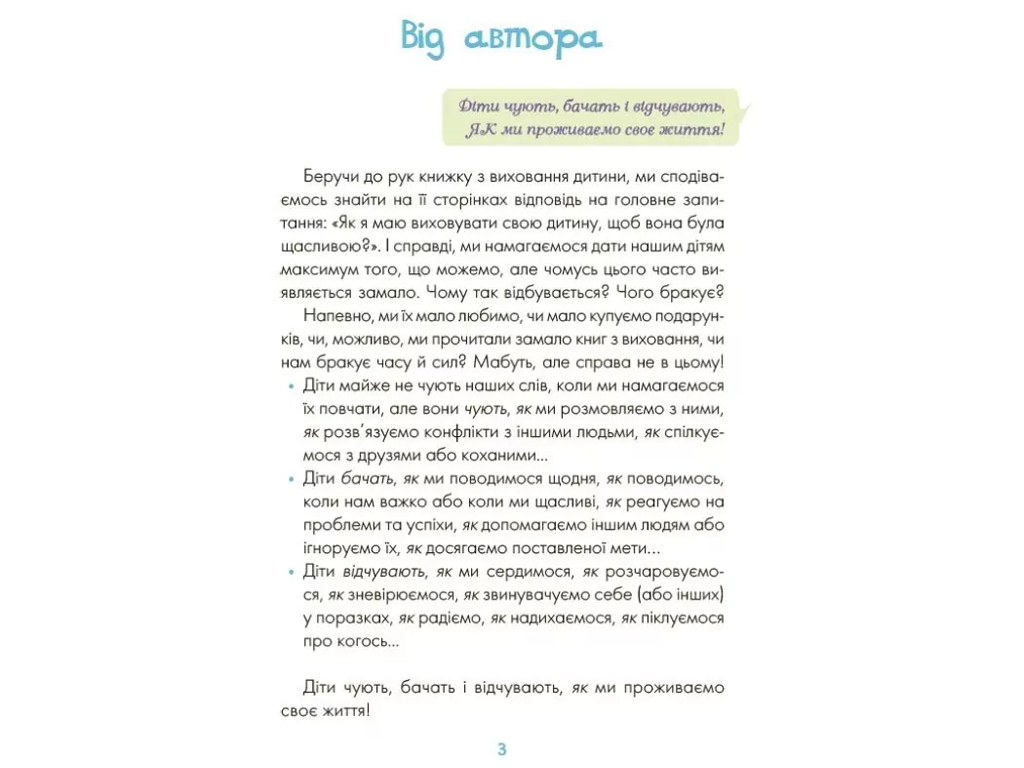Сказки "О том, как научиться быть счастливым", С. Ефременкова, 4Mamas
