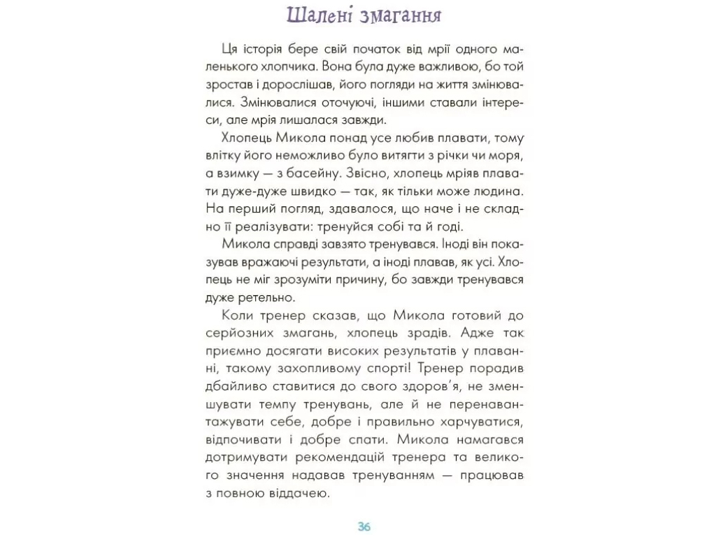 Сказки "О том, как научиться быть счастливым", С. Ефременкова, 4Mamas