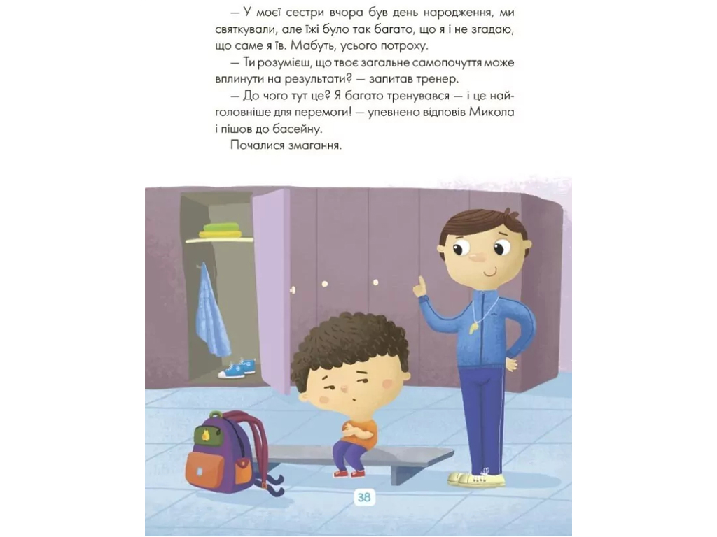 Сказки "О том, как научиться быть счастливым", С. Ефременкова, 4Mamas