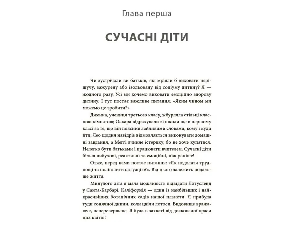 Советник «Как обуздать тигра. Как научить ребенка управлять эмоциями», 240 с., М. Хили, 4MAMAS