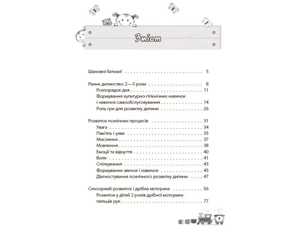 Советник «Мне 2 года» (2-е изд., переработанное и дополненное), И. Молодушкина, 4MAMAS
